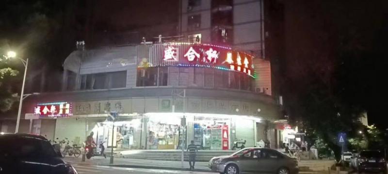 南山区盛合轩会所，客服2483